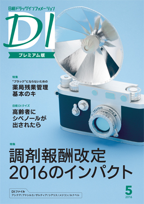 日経ＤＩに掲載されました。