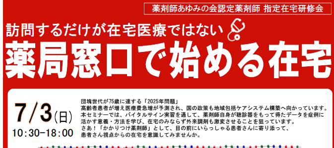 密着！！社員研修レポート