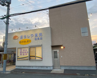 ぼうしや薬局 城東店