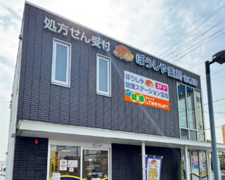 ぼうしや薬局 宮西店