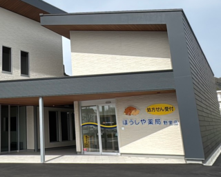 ぼうしや薬局 野里店