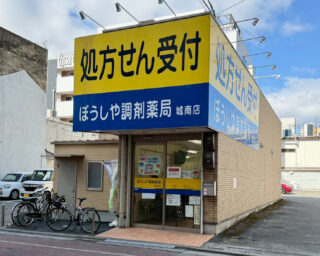 ぼうしや薬局 城南店