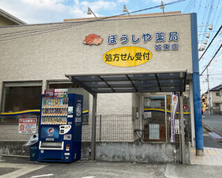 ぼうしや薬局 城東店