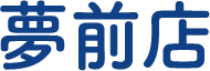 夢前店